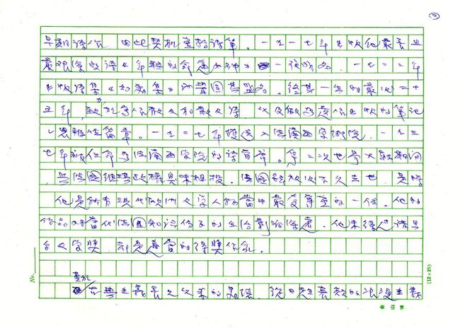 翻譯名稱：《歐洲現代詩人介紹》之9─梵樂希（Paul Valery，1871～1945）圖檔，第2張，共17張