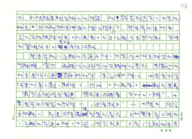 翻譯名稱：《歐洲現代詩人介紹》之9─梵樂希（Paul Valery，1871～1945）圖檔，第11張，共17張