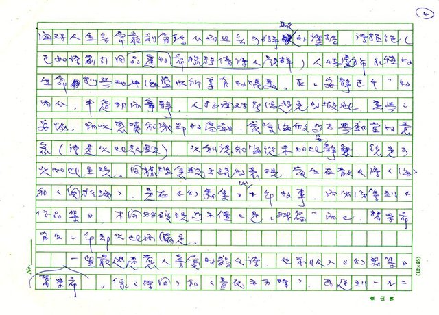 翻譯名稱：《歐洲現代詩人介紹》之9─梵樂希（Paul Valery，1871～1945）圖檔，第14張，共17張