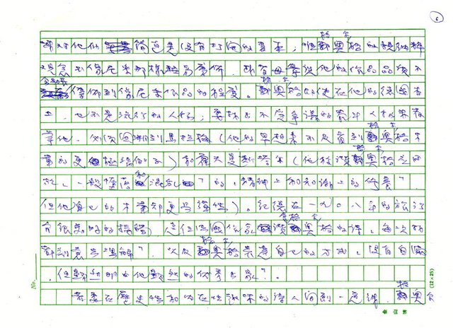 翻譯名稱：《歐洲詩人五十家》之7─格奧爾格（Stefan George，1868～1933）圖檔，第6張，共19張