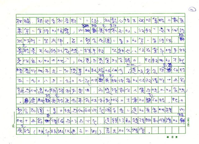 翻譯名稱：《歐洲詩人五十家》之7─格奧爾格（Stefan George，1868～1933）圖檔，第12張，共19張