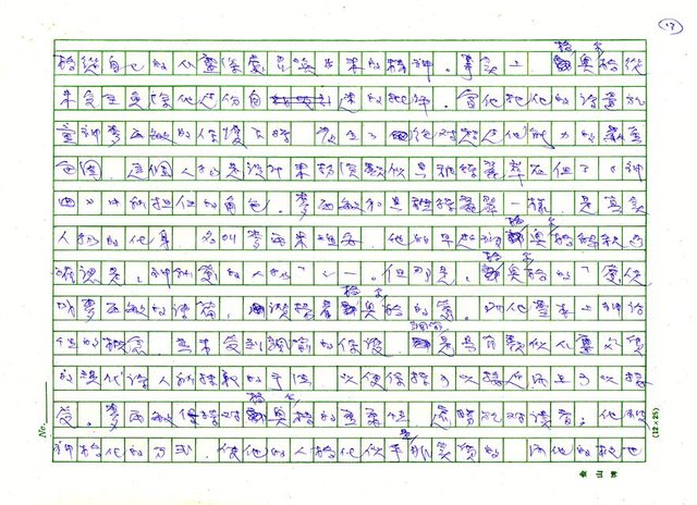 翻譯名稱：《歐洲詩人五十家》之7─格奧爾格（Stefan George，1868～1933）圖檔，第17張，共19張