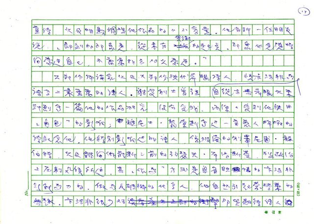 翻譯名稱：《歐洲詩人五十家》之6─卡法非（Constantine Cavafy，1863～1933 ）圖檔，第17張，共18張