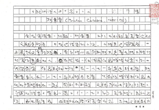 翻譯名稱：《歐洲詩人五十家》之4——柯畢葉（Tristan Cobiere，1845～1875）（影本）圖檔，第1張，共15張