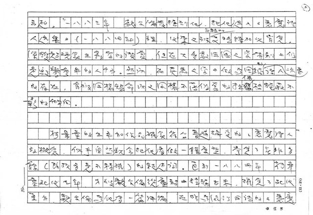 翻譯名稱：《歐洲詩人五十家》之4——柯畢葉（Tristan Cobiere，1845～1875）（影本）圖檔，第2張，共15張