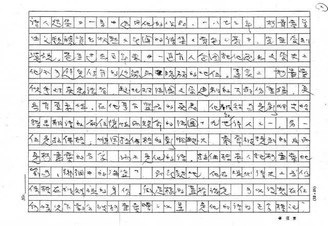 翻譯名稱：《歐洲詩人五十家》之4——柯畢葉（Tristan Cobiere，1845～1875）（影本）圖檔，第3張，共15張