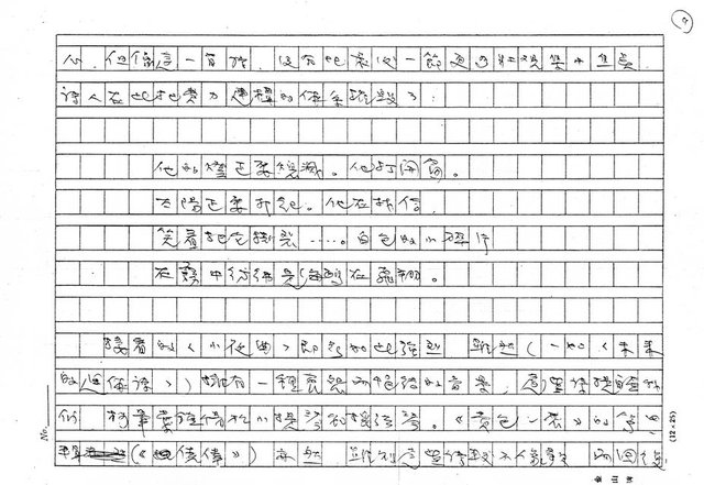 翻譯名稱：《歐洲詩人五十家》之4——柯畢葉（Tristan Cobiere，1845～1875）（影本）圖檔，第9張，共15張