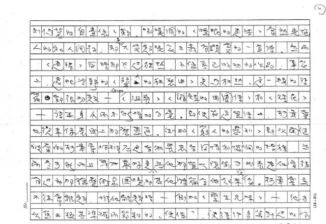 翻譯名稱：《歐洲詩人五十家》之4——柯畢葉（Tristan Cobiere，1845～1875）（影本）圖檔，第10張，共15張