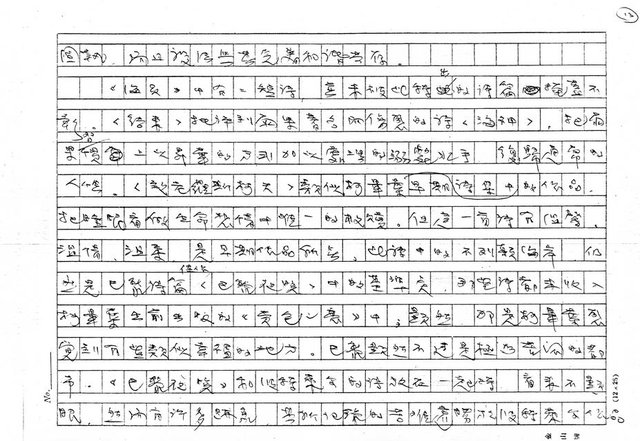 翻譯名稱：《歐洲詩人五十家》之4——柯畢葉（Tristan Cobiere，1845～1875）（影本）圖檔，第13張，共15張