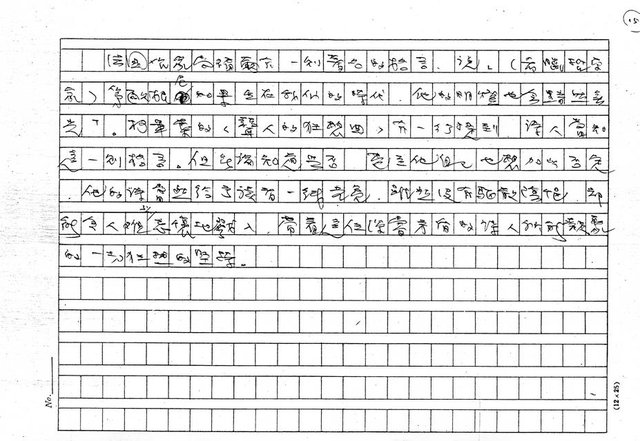 翻譯名稱：《歐洲詩人五十家》之4——柯畢葉（Tristan Cobiere，1845～1875）（影本）圖檔，第15張，共15張