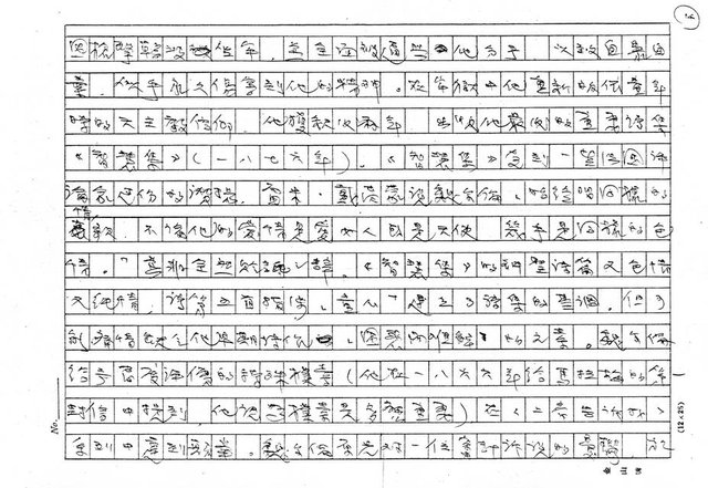 翻譯名稱：《歐洲詩人五十家》之3─魏爾倫（Paul Verlaine，1844～1896）（影本）圖檔，第14張，共16張