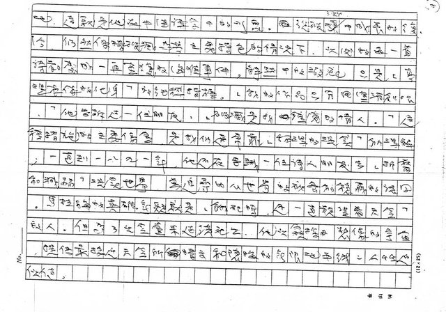 翻譯名稱：《歐洲詩人五十家》之2─馬拉梅（Stephane Mallarme，1842～1898）（影本）圖檔，第8張，共20張