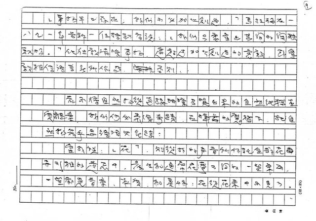 翻譯名稱：《歐洲詩人五十家》之2─馬拉梅（Stephane Mallarme，1842～1898）（影本）圖檔，第9張，共20張