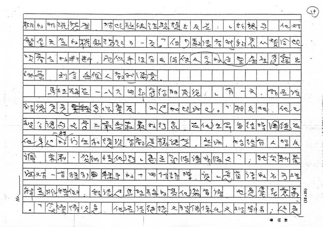 翻譯名稱：《歐洲詩人五十家》之2─馬拉梅（Stephane Mallarme，1842～1898）（影本）圖檔，第19張，共20張