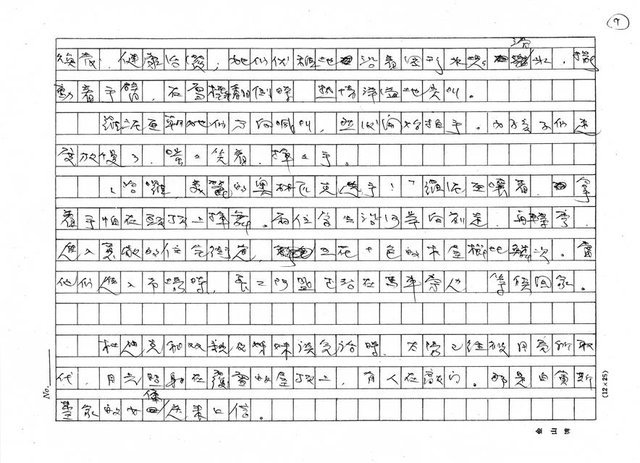 翻譯名稱：鬼溫泉圖檔，第9張，共32張