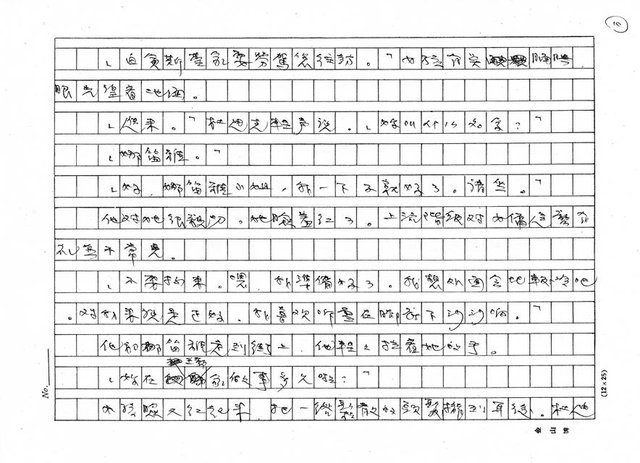 翻譯名稱：鬼溫泉圖檔，第10張，共32張