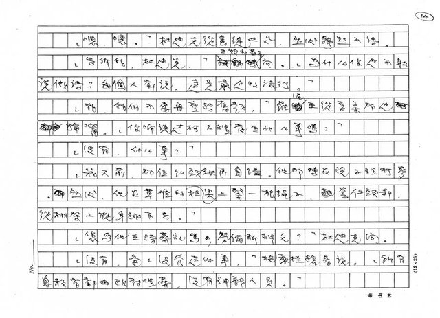 翻譯名稱：鬼溫泉圖檔，第14張，共32張