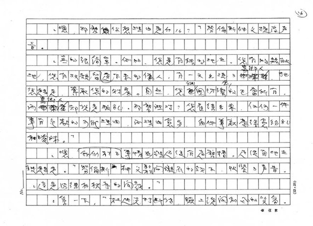 翻譯名稱：鬼溫泉圖檔，第16張，共32張