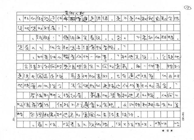 翻譯名稱：鬼溫泉圖檔，第17張，共32張