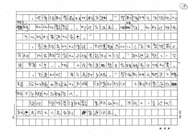 翻譯名稱：鬼溫泉圖檔，第19張，共32張