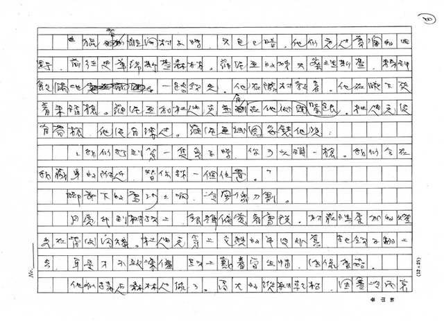 翻譯名稱：鬼溫泉圖檔，第20張，共32張