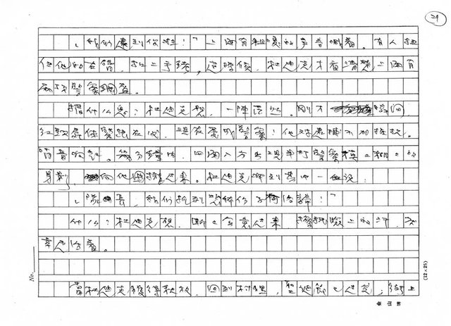 翻譯名稱：鬼溫泉圖檔，第29張，共32張