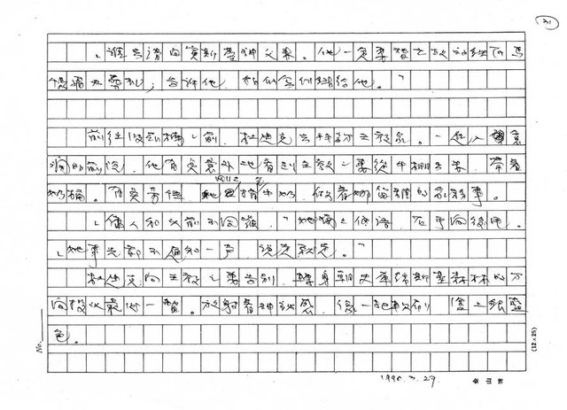 翻譯名稱：鬼溫泉圖檔，第31張，共32張