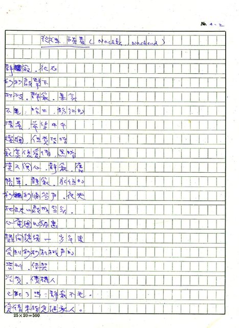 主要名稱：德國詩選圖檔，第21張，共40張