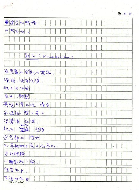 主要名稱：德國詩選圖檔，第24張，共40張