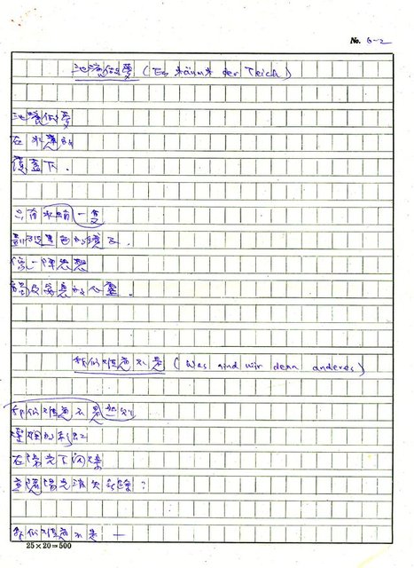 主要名稱：德國詩選圖檔，第36張，共40張