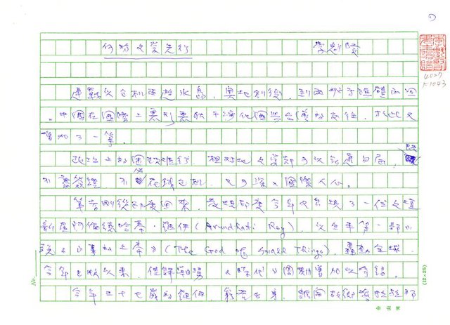 主要名稱：何妨文學先行圖檔，第1張，共3張