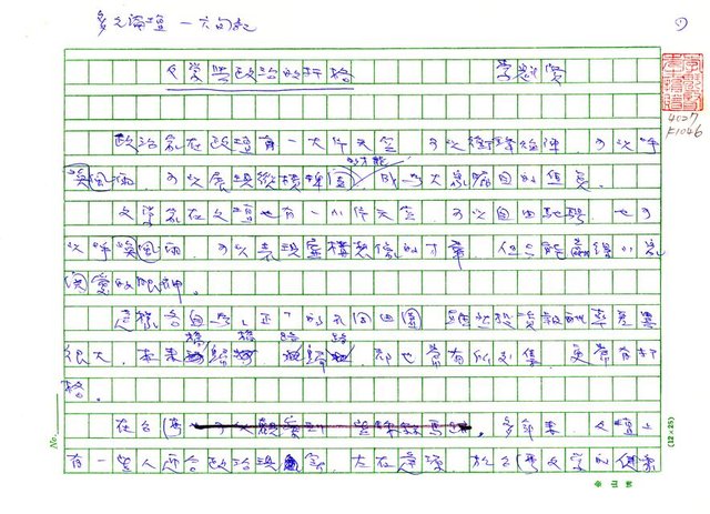 主要名稱：文學與政治的扞格圖檔，第1張，共3張