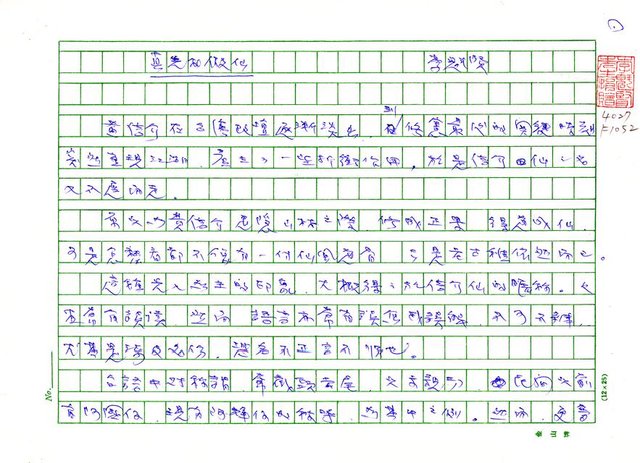 主要名稱：真仙和假仙圖檔，第1張，共3張