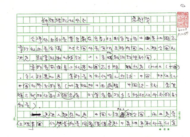 主要名稱：神經錯亂的外交圖檔，第1張，共3張