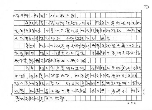 主要名稱：神經錯亂的外交圖檔，第2張，共3張