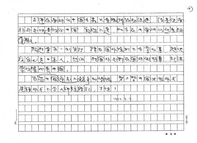 主要名稱：神經錯亂的外交圖檔，第3張，共3張