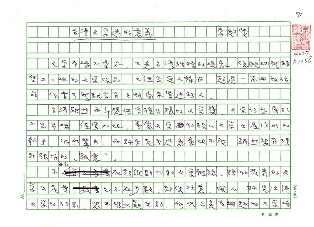 主要名稱：台灣文學選的意義圖檔，第1張，共3張