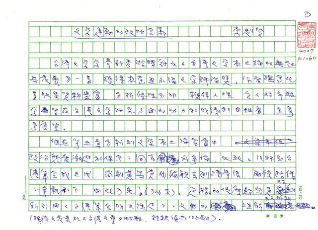 主要名稱：文學運動的政治含義圖檔，第1張，共3張