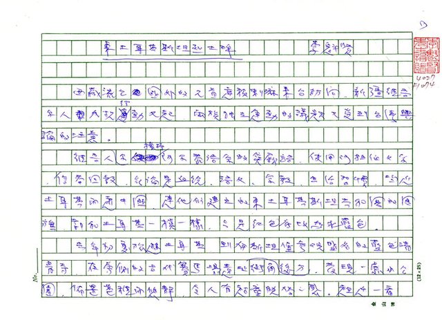 主要名稱：東土耳其斯坦烈士碑圖檔，第1張，共3張