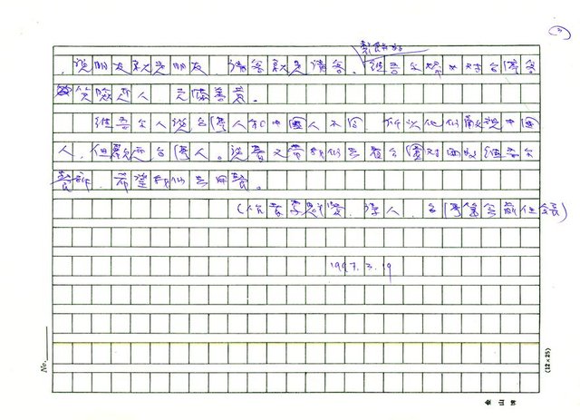 主要名稱：東土耳其斯坦烈士碑圖檔，第3張，共3張