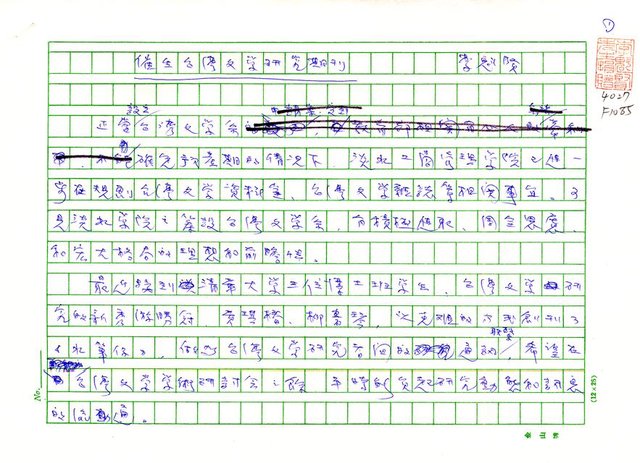 主要名稱：催生台灣文學研究期刊圖檔，第1張，共3張