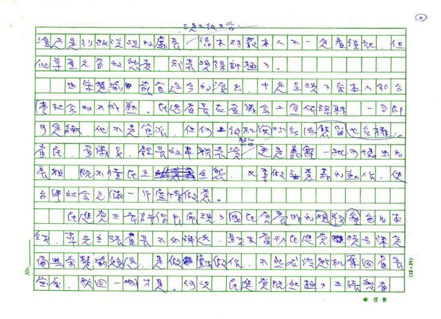 主要名稱：荒腔走板的歹戲圖檔，第2張，共3張