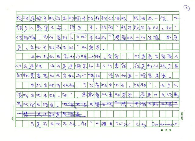 主要名稱：市政「府」還是市「政府」？圖檔，第2張，共3張