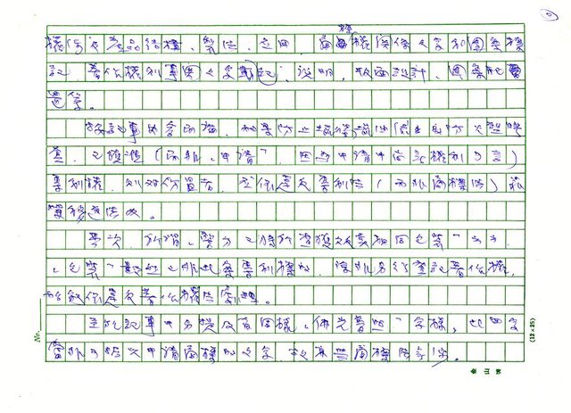 主要名稱：權利的混淆圖檔，第2張，共3張