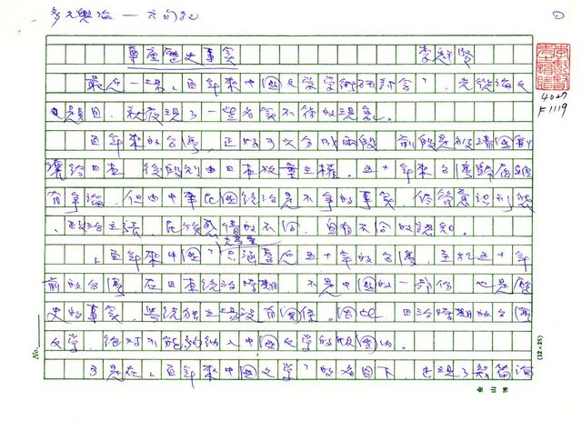 主要名稱：尊重歷史事實圖檔，第1張，共2張