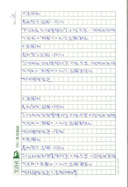 主要名稱：有馬敲詩選譯圖檔，第9張，共35張