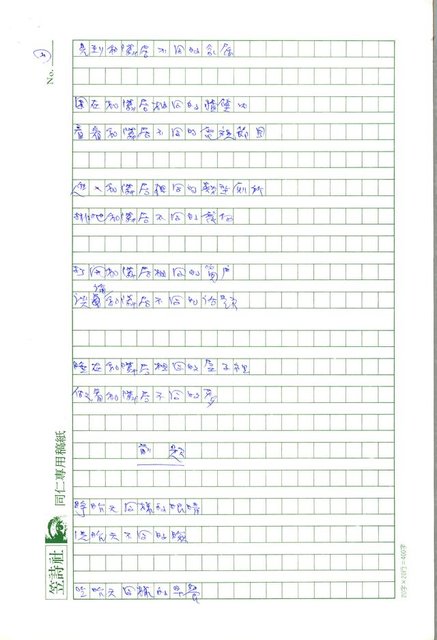 主要名稱：有馬敲詩選譯圖檔，第21張，共35張