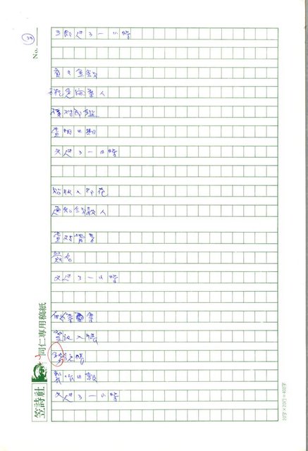 主要名稱：有馬敲詩選譯圖檔，第23張，共35張