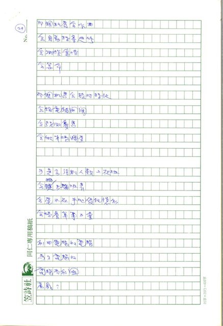 主要名稱：有馬敲詩選譯圖檔，第29張，共35張