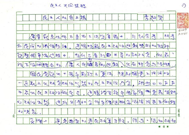 主要名稱：民主人的自主權圖檔，第1張，共5張